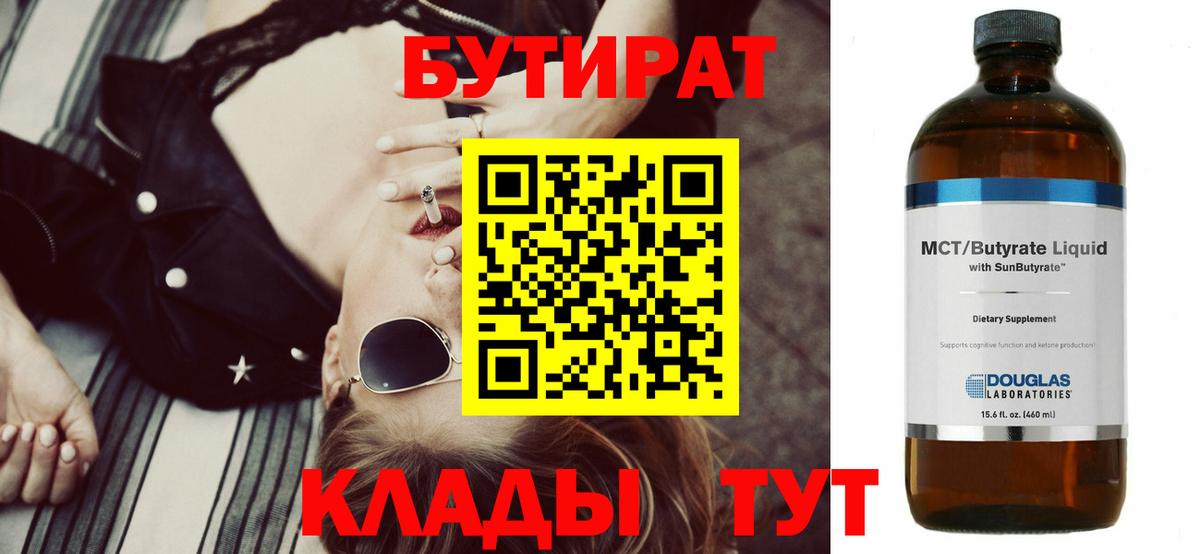 Бутират BDO Заинск