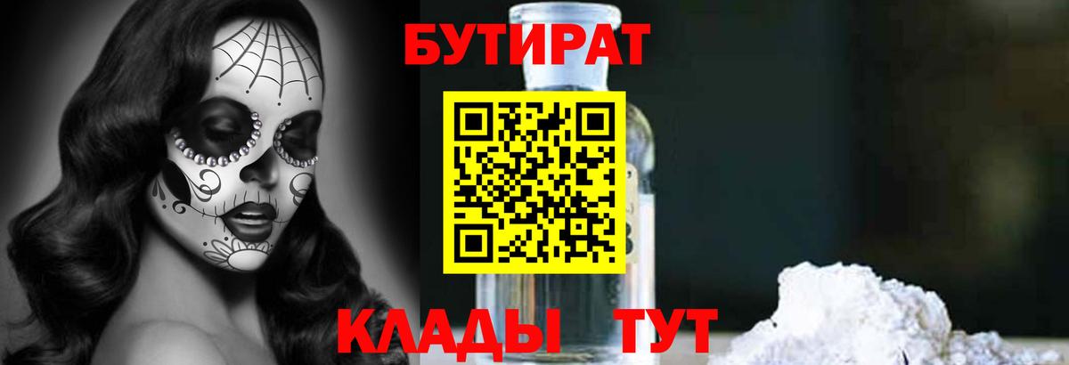 БУТИРАТ вода  Вход с VPN  Бутират  Заинск 
