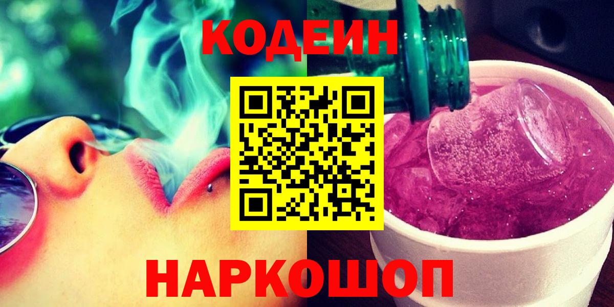 Кодеиновый сироп Lean напиток Lean (лин)  Вход с VPN  Заинск  Codein напиток Lean (лин) 