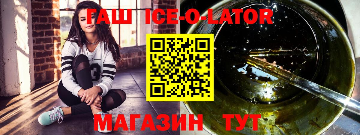 ГАШИШ убойный  ГАШИШ Ice-O-Lator  Вход с VPN  Заинск 