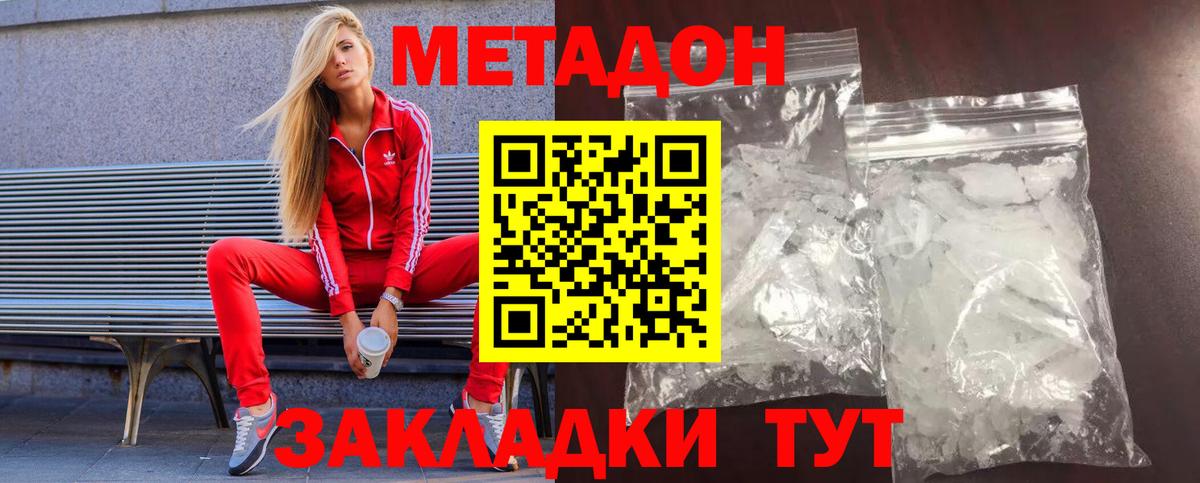Заинск  МЕТАДОН кристалл  Вход с VPN  Метадон мёд 