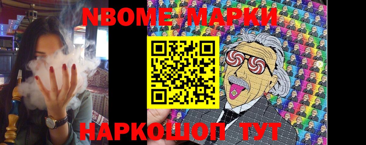 Марки N-bome 1,8мг Заинск